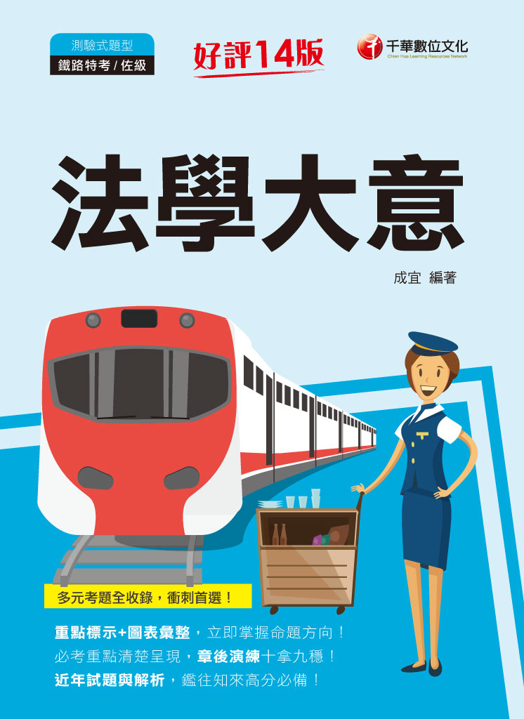 111年法學大意