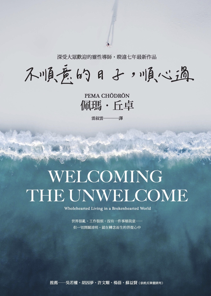 不順意的日子,順心過