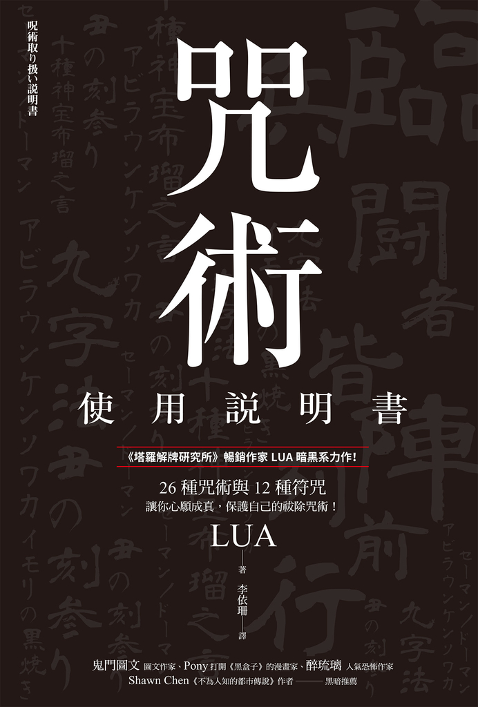 咒術使用說明書