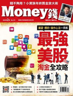 MONEY錢 2月號/2022 第173期