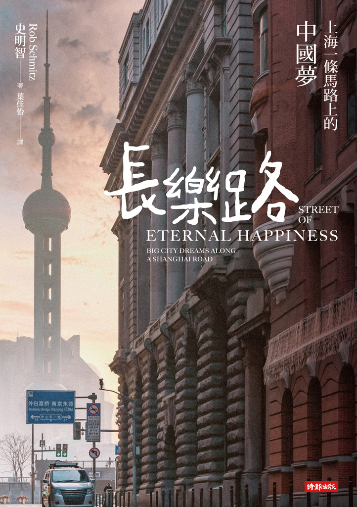 長樂路:上海一條馬路上的中國夢(改版)