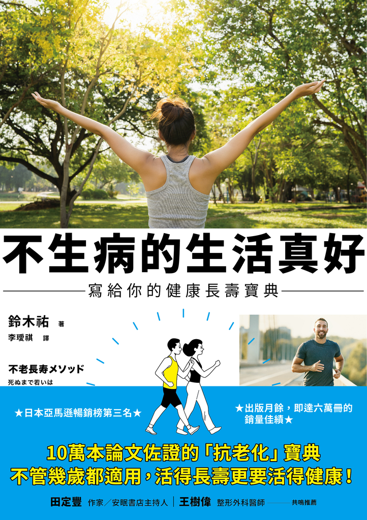 不生病的生活真好
