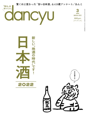 dancyu 2022年3月號【日文版】 | Pubu 飽讀電子書