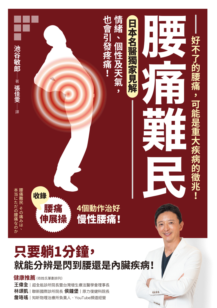 腰痛難民:好不了的腰痛,可能是重大疾病的徵兆!