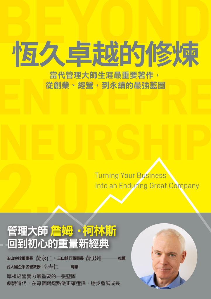 恆久卓越的修煉