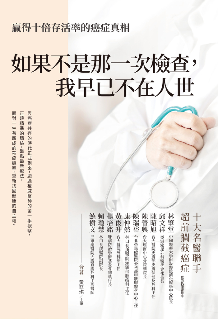 如果不是那一次檢查,我已不在人世