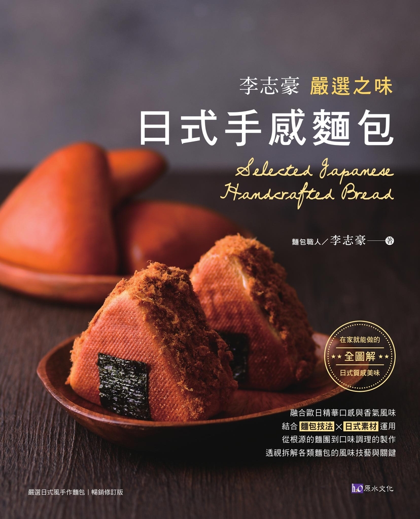 李志豪嚴選之味日式手感麵包