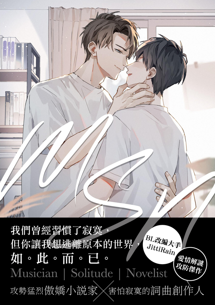 MSN 下(限制級)