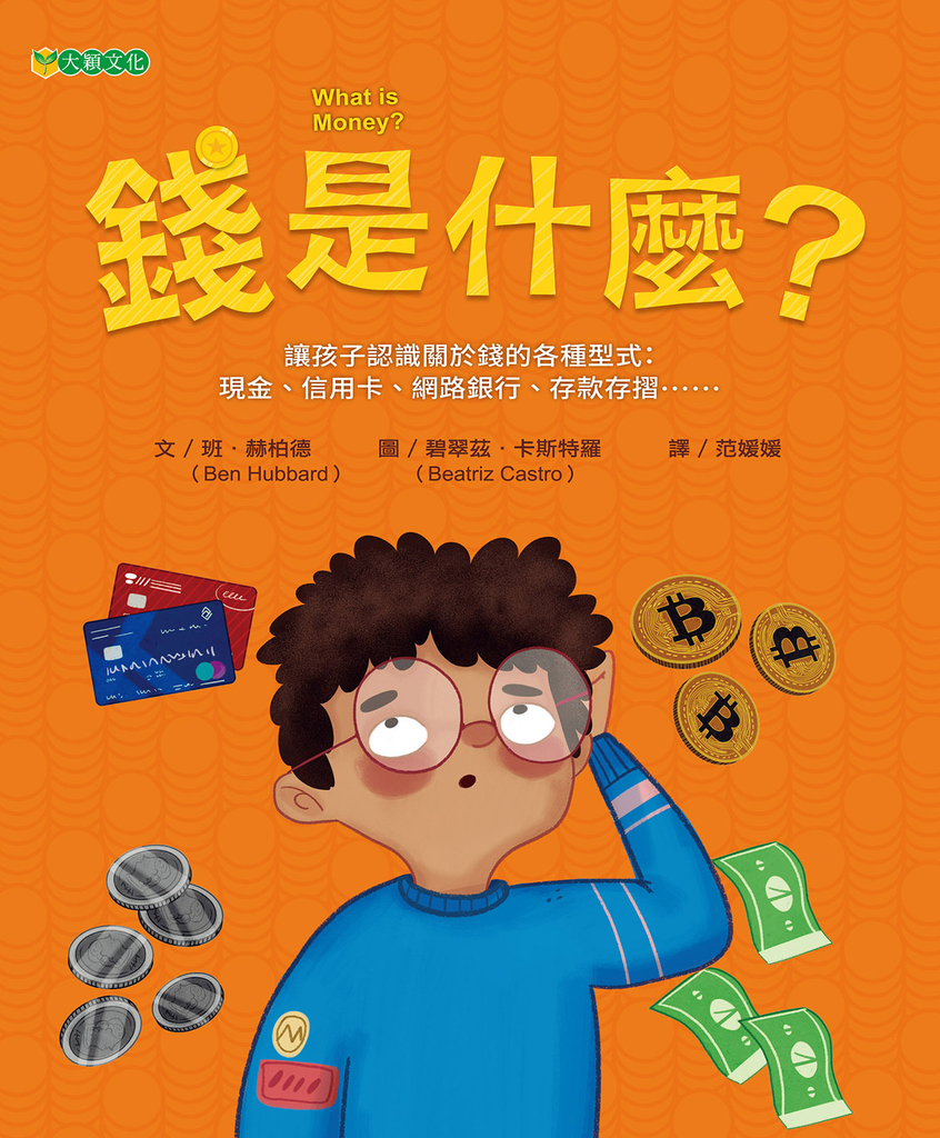 錢是什麼?