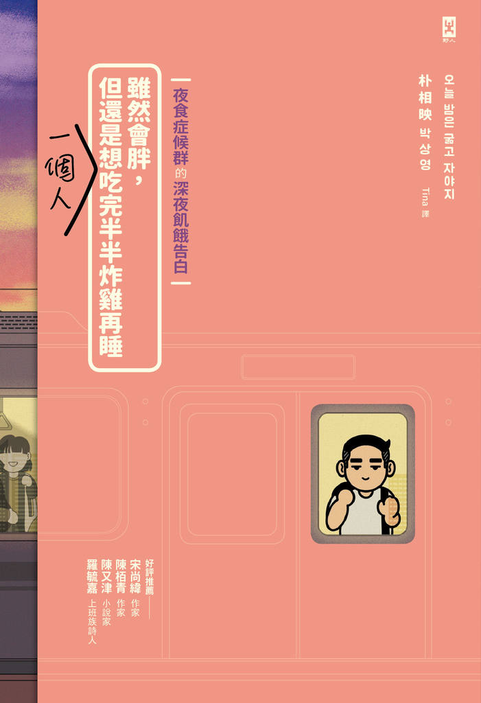 雖然會胖,但還是想一個人吃完半半炸雞再睡【夜食症候群的深夜飢餓告白】