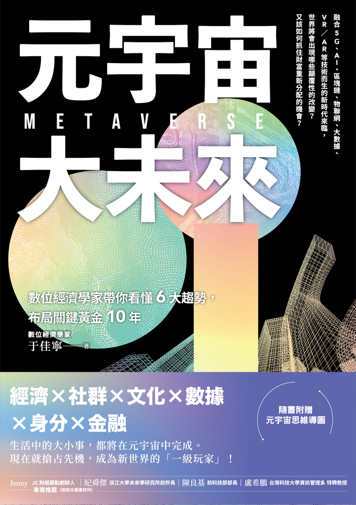 元宇宙大未來