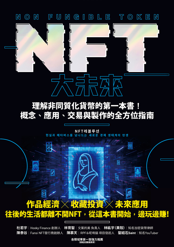 NFT大未來