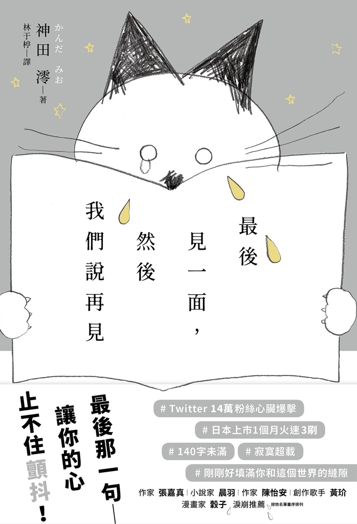 最後見一面,然後我們說再見