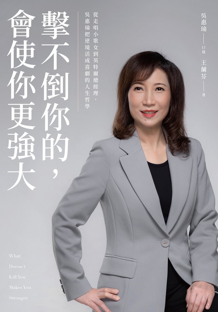 擊不倒你的,會使你更強大