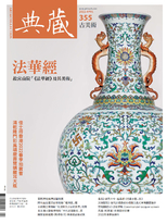 典藏古美術 355期 / 2022年4月號