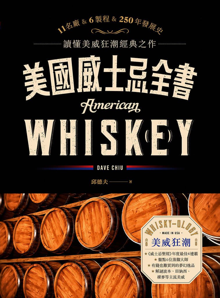 美國威士忌全書