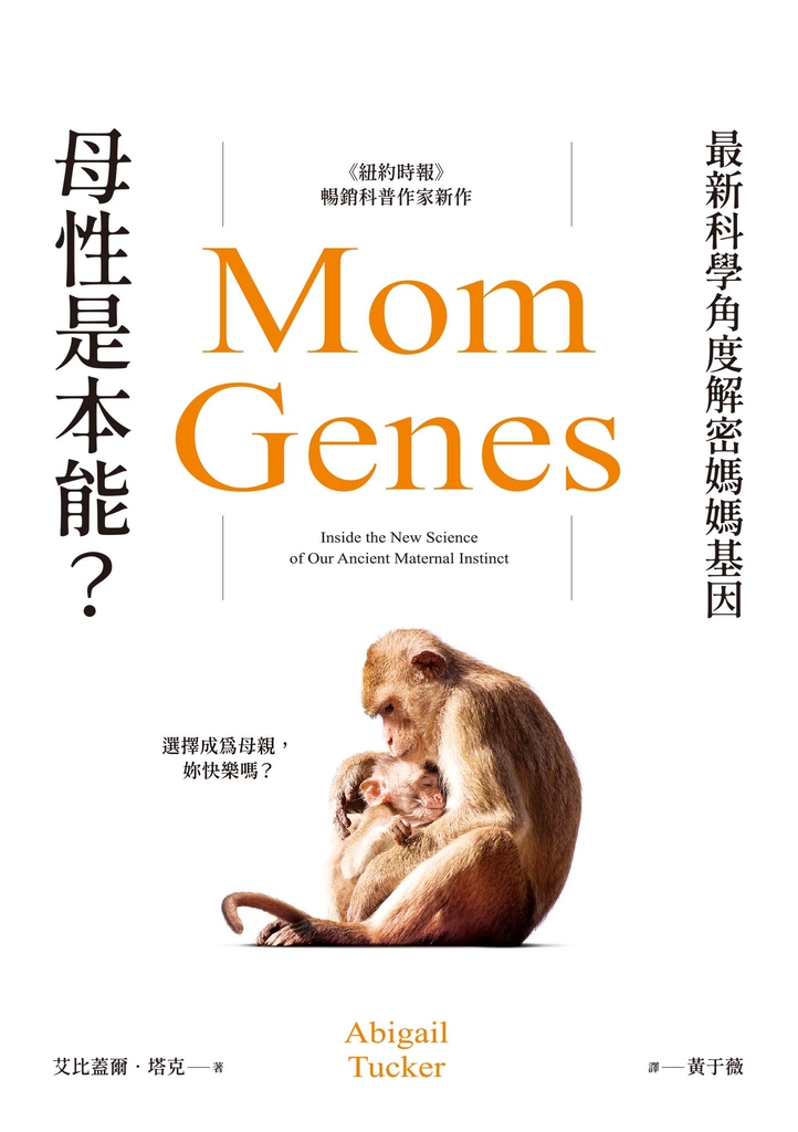 母性是本能?最新科學角度解密媽媽基因