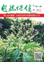 自然保健月刊  457期-大青