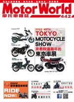 摩托車雜誌Motorworld【442期】