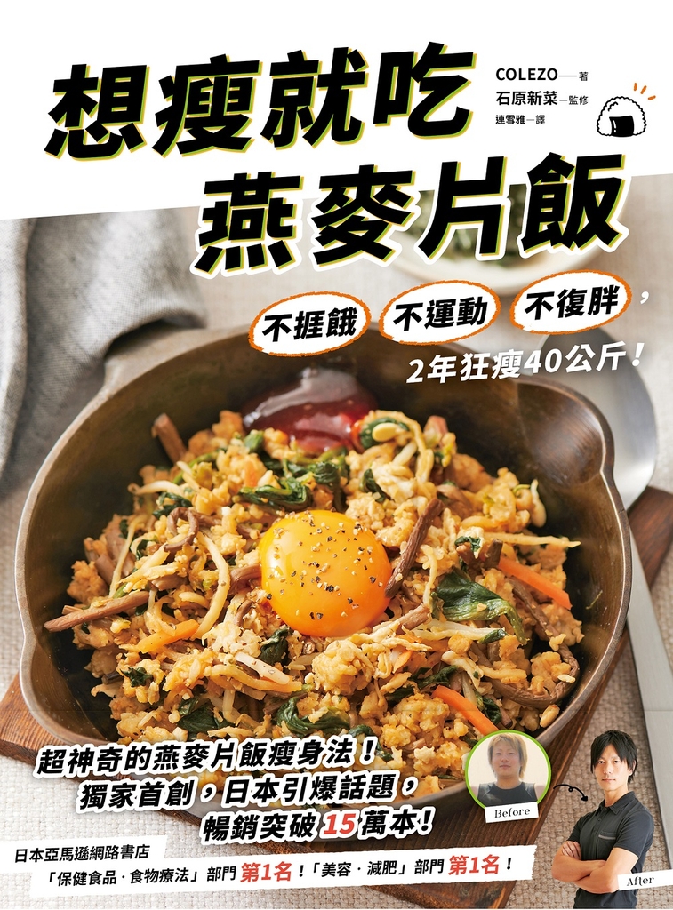 想瘦就吃燕麥片飯