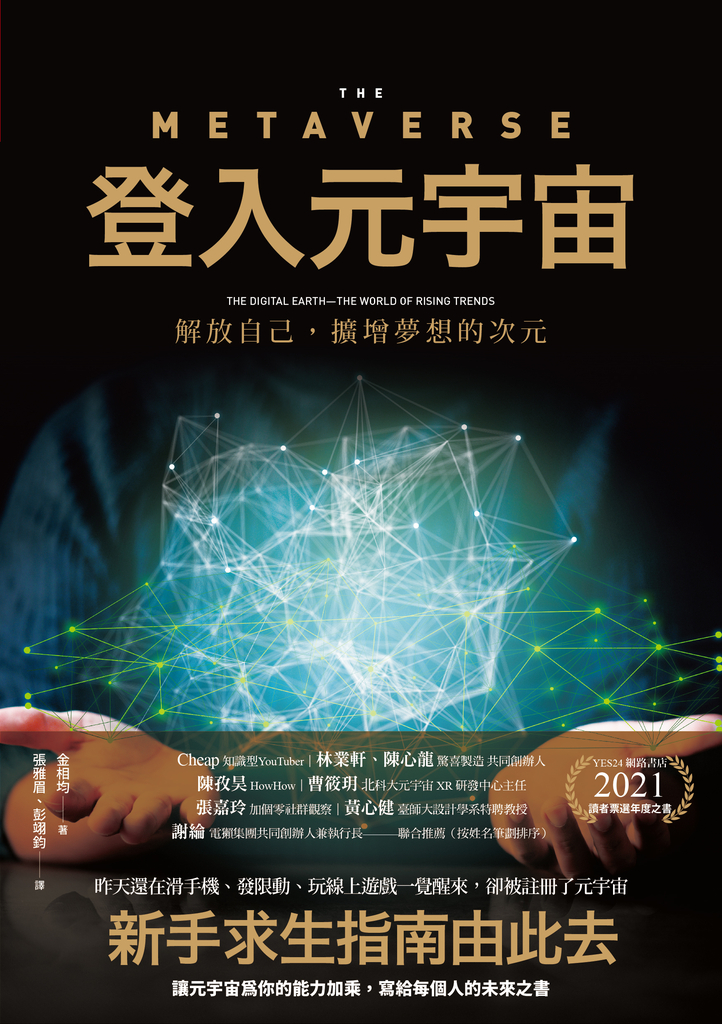 登入元宇宙