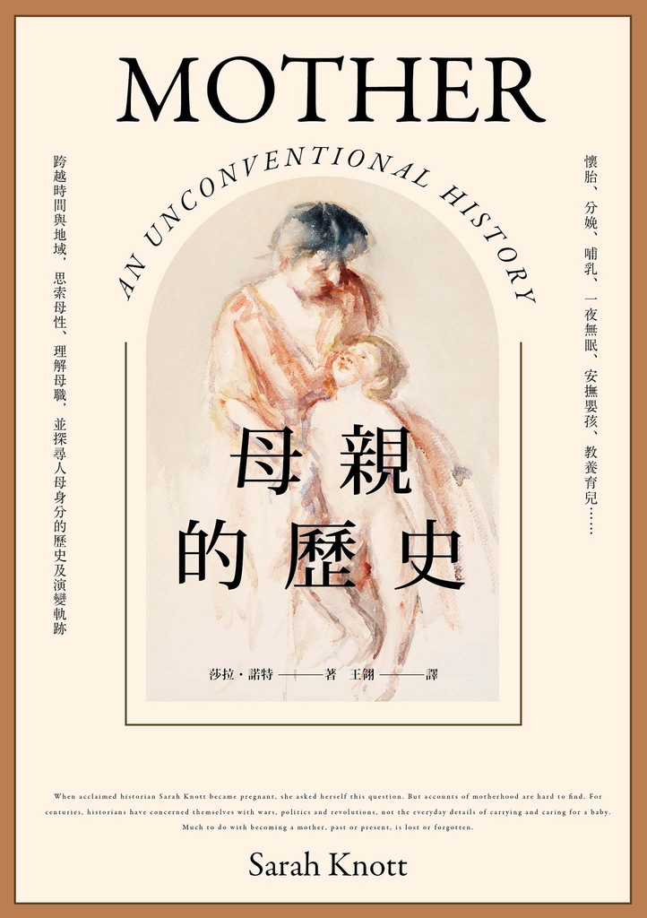 母親的歷史:懷胎、分娩、哺乳、一夜無眠、安撫嬰孩、教養育兒……