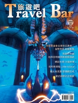 《Travel Bar 旅遊吧》 Issue03