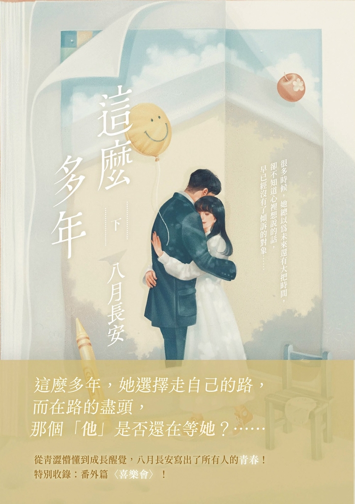 這麼多年(下)