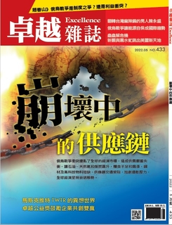 卓越雜誌 2022年5月號