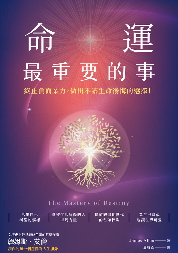 命運最重要的事