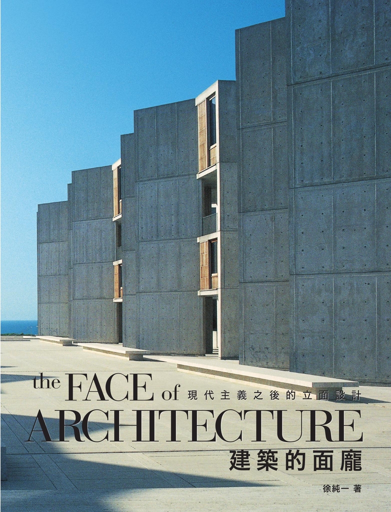 建築的面龐the Face of Architecture:現代主義之後的立面設計