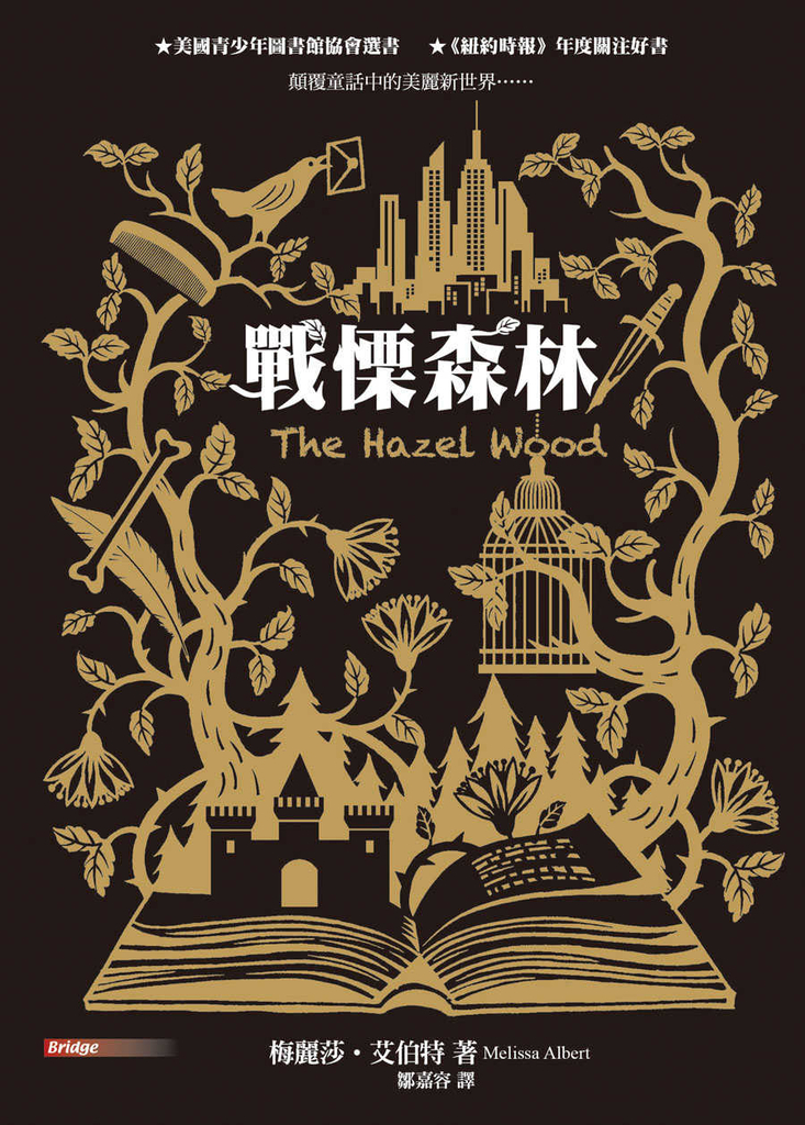 戰慄森林