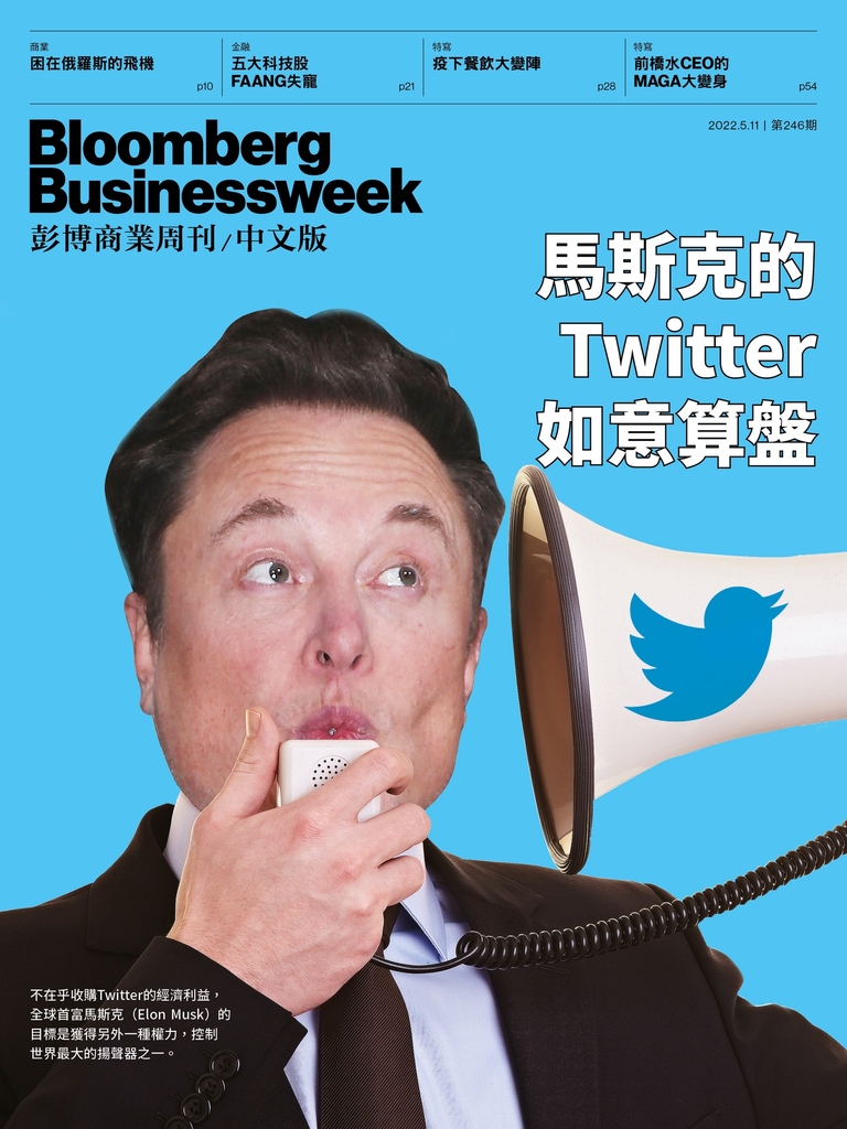 《彭博商業周刊/中文版》第246期