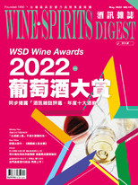 酒訊雜誌5月號/2022第191期 2022葡萄酒大賞