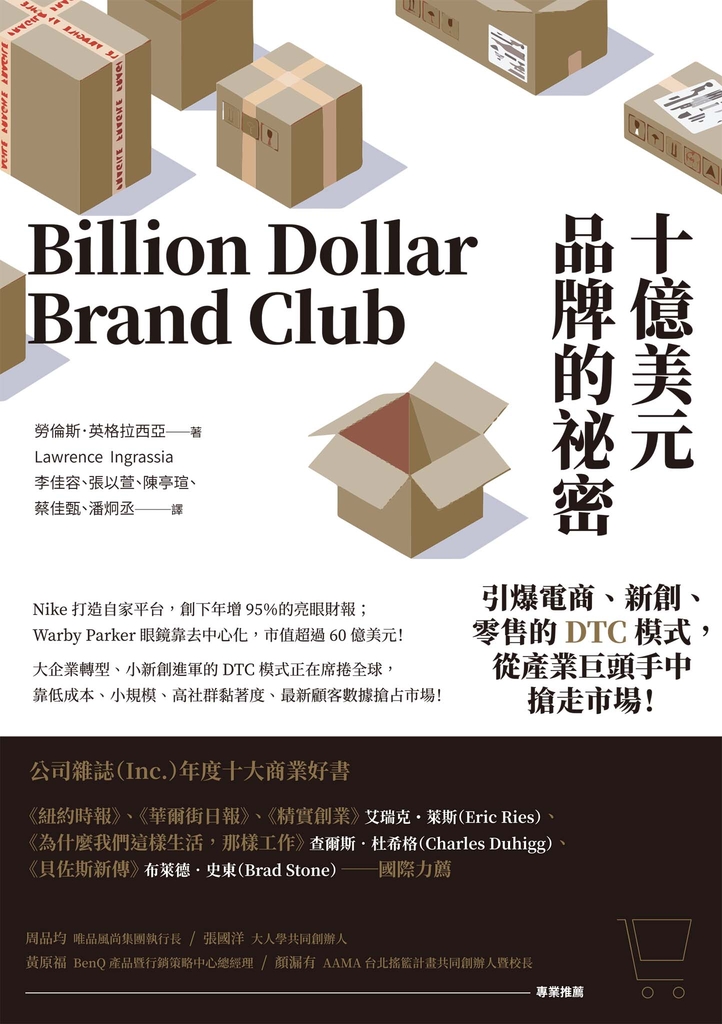 十億美元品牌的祕密