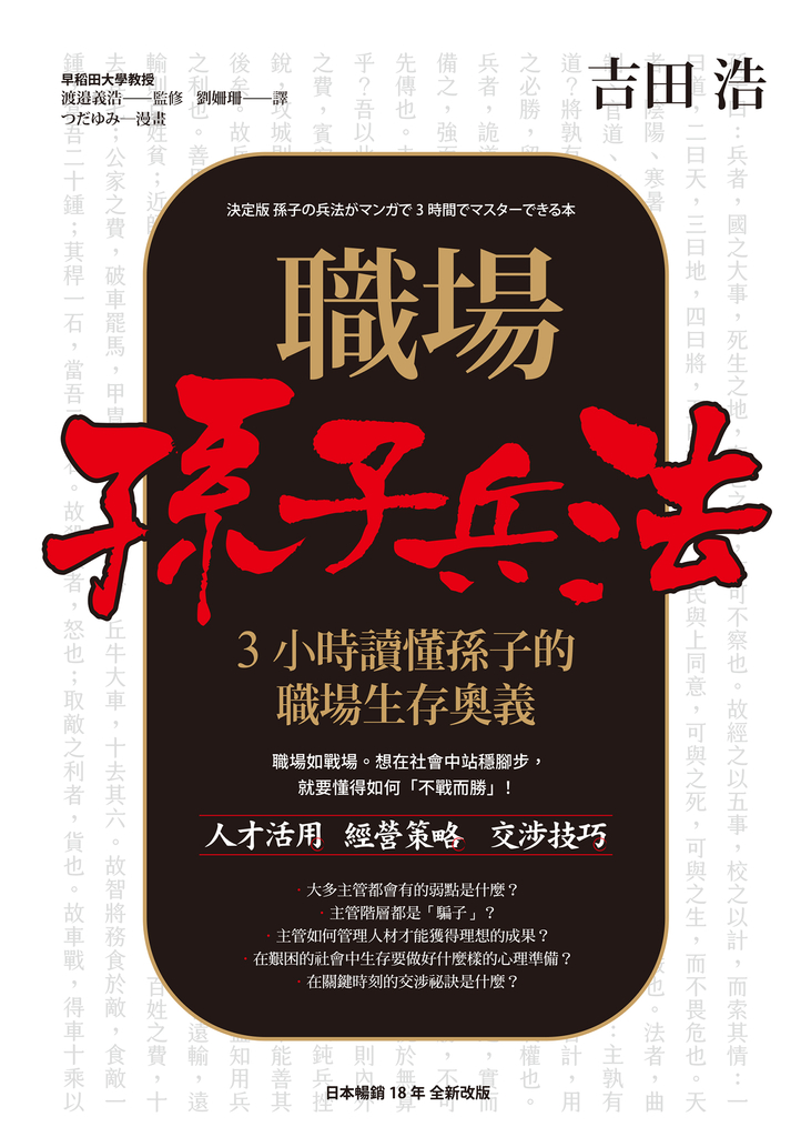 職場孫子兵法