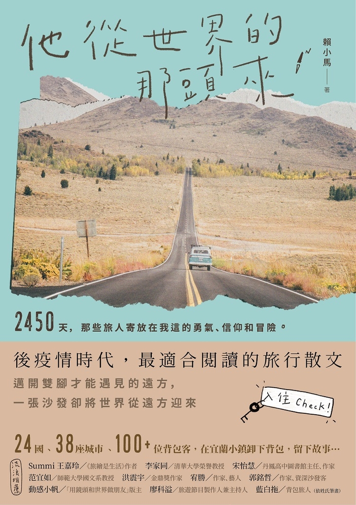 他從世界的那頭來