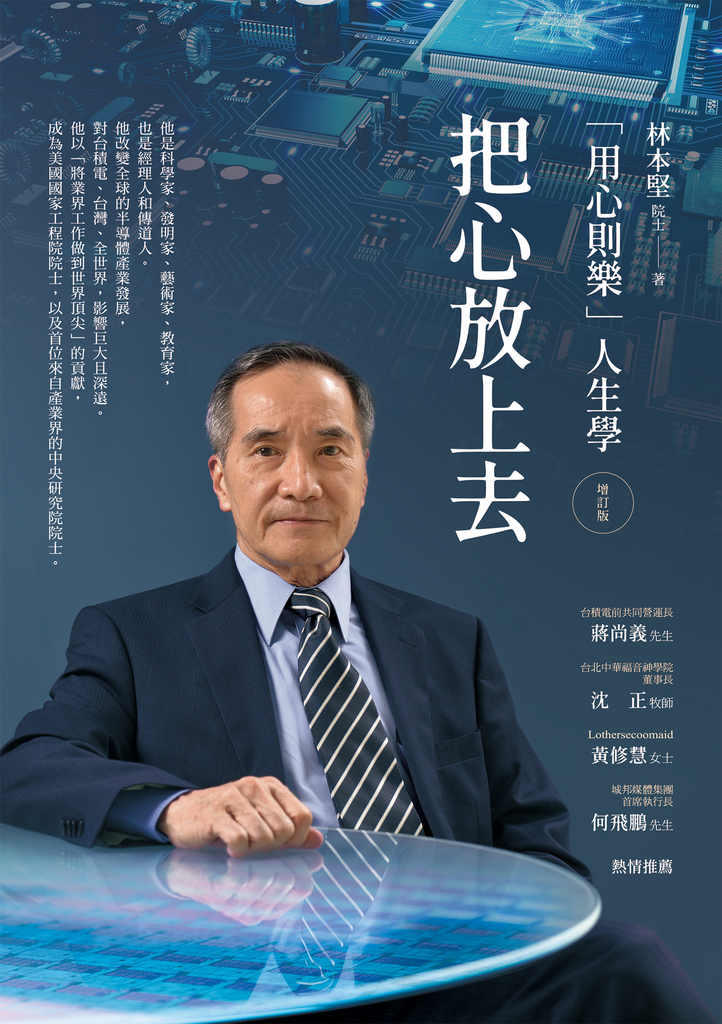 把心放上去:「用心則樂」人生學(增訂版)
