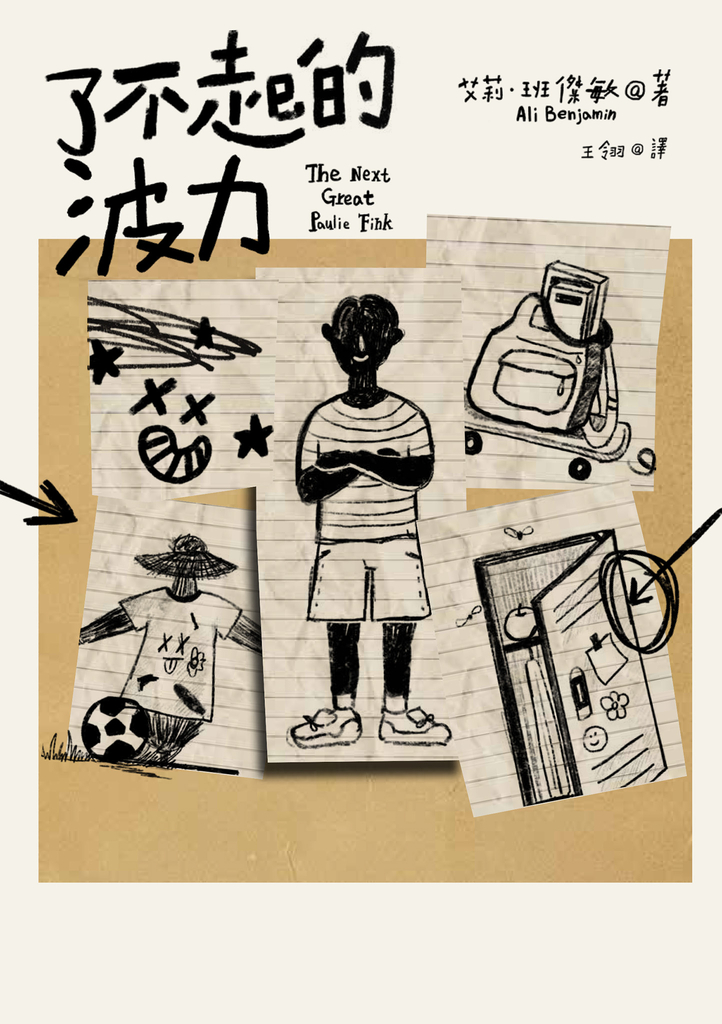 了不起的波力(榮獲紐約公共圖書館、洛杉磯公共圖書館、《柯克斯書評》、《出版人週刊》年度最佳圖書)