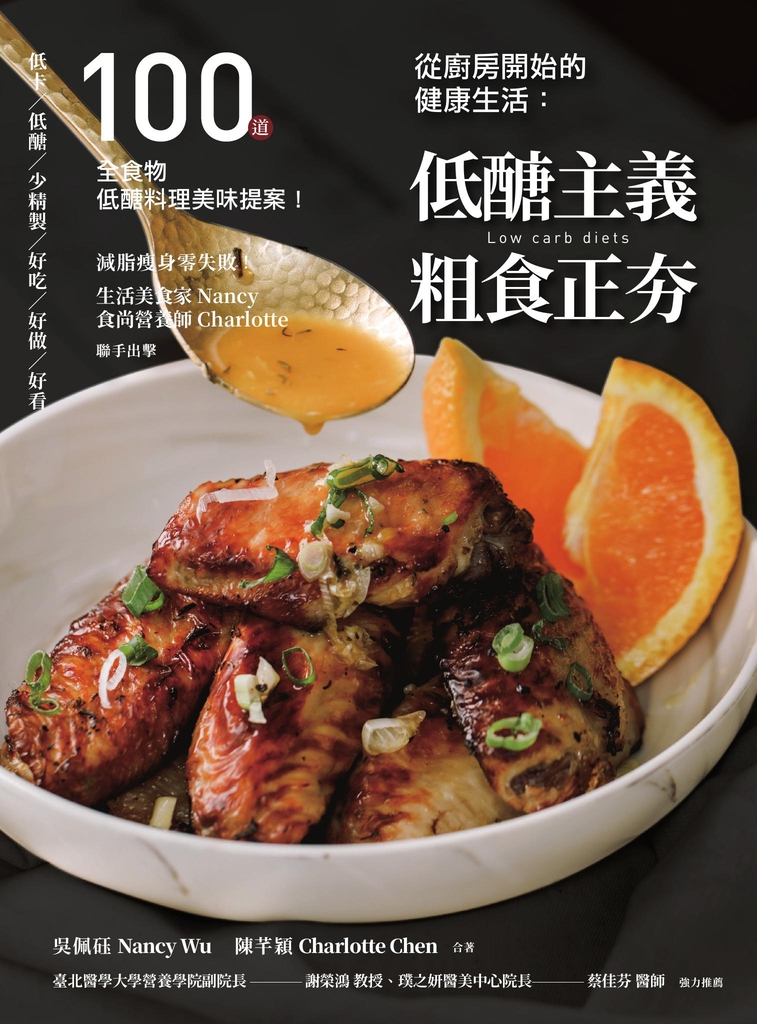從廚房開始的健康生活
