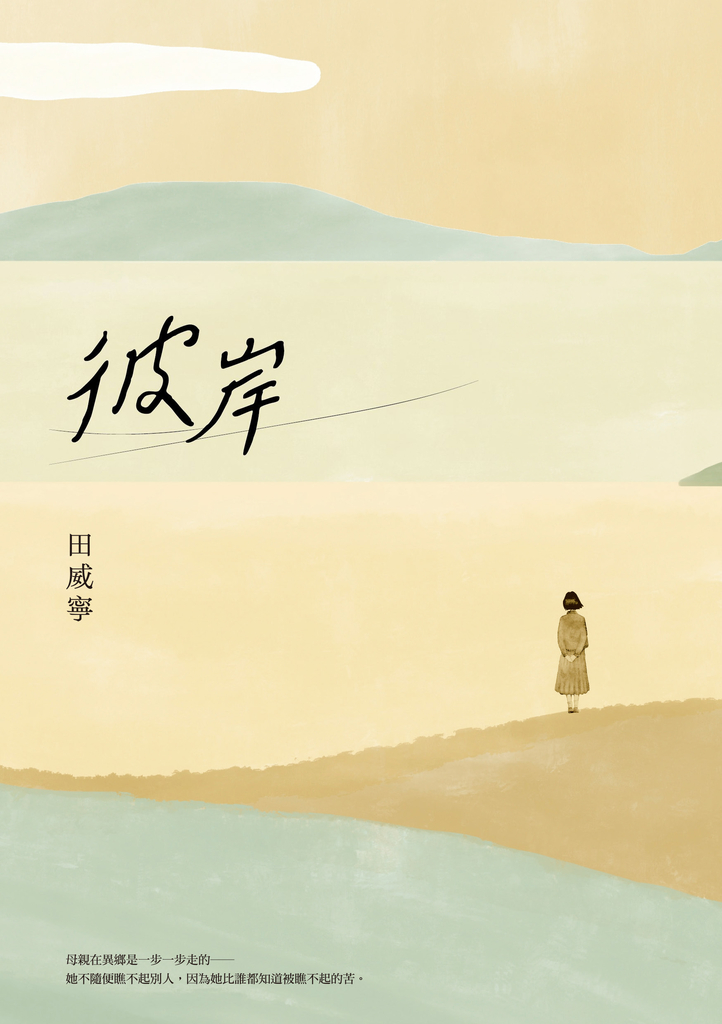 彼岸