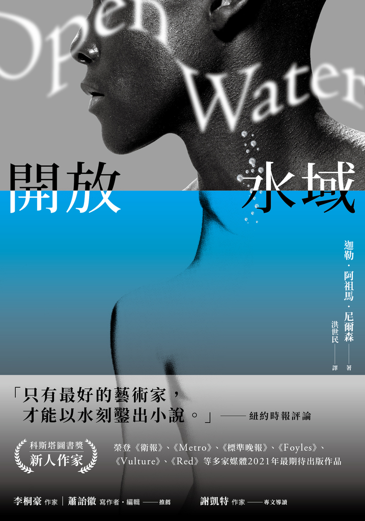 開放水域