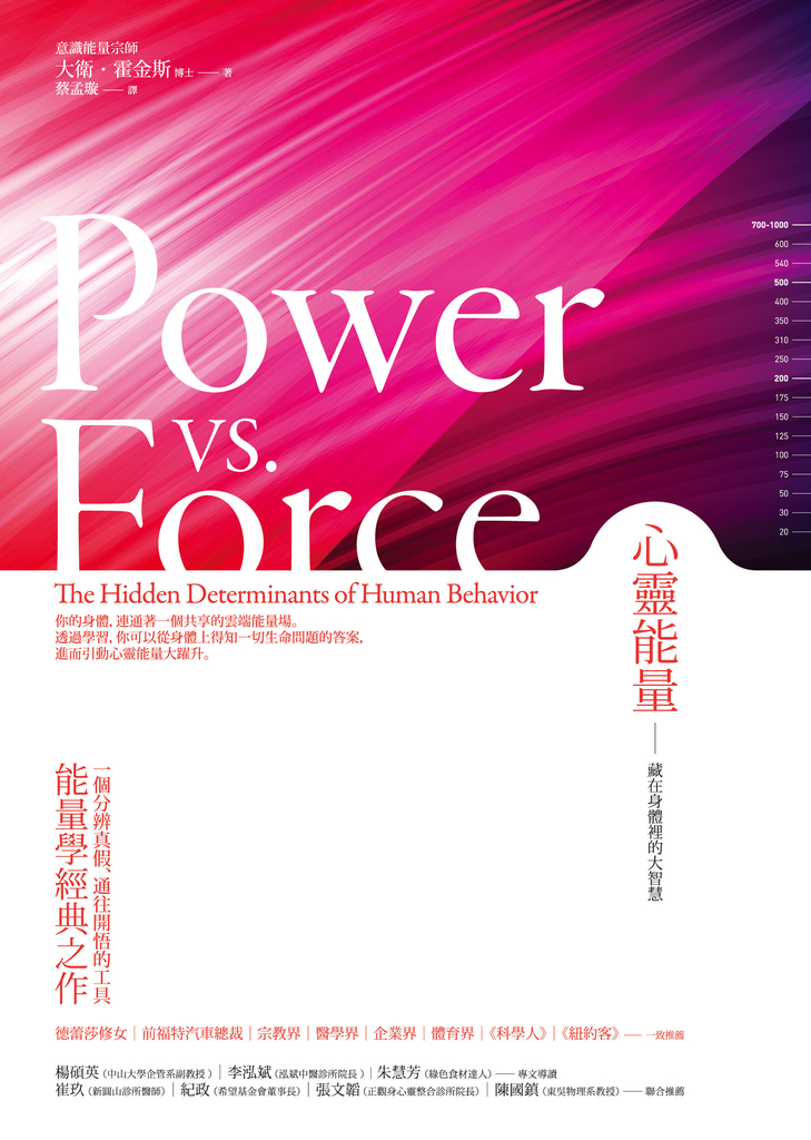 心靈能量:藏在身體裡的大智慧