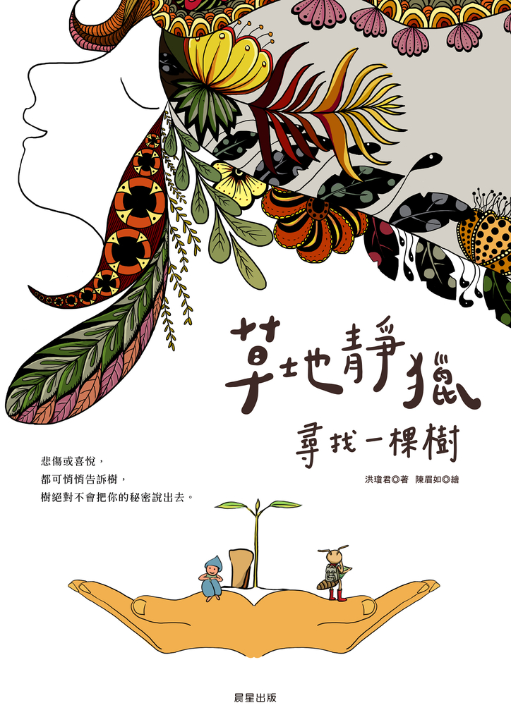 草地靜獵
