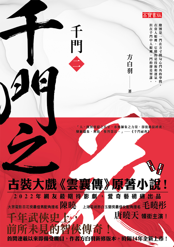 千門(二)