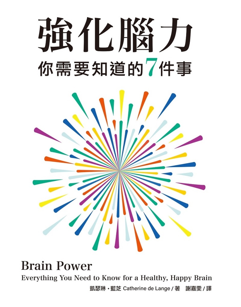 強化腦力