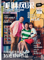 Oriental Cuisine 美味风采 6月号 (2022)
