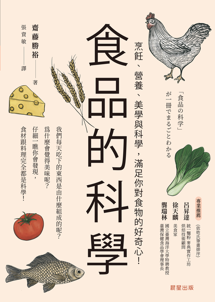 食品的科學