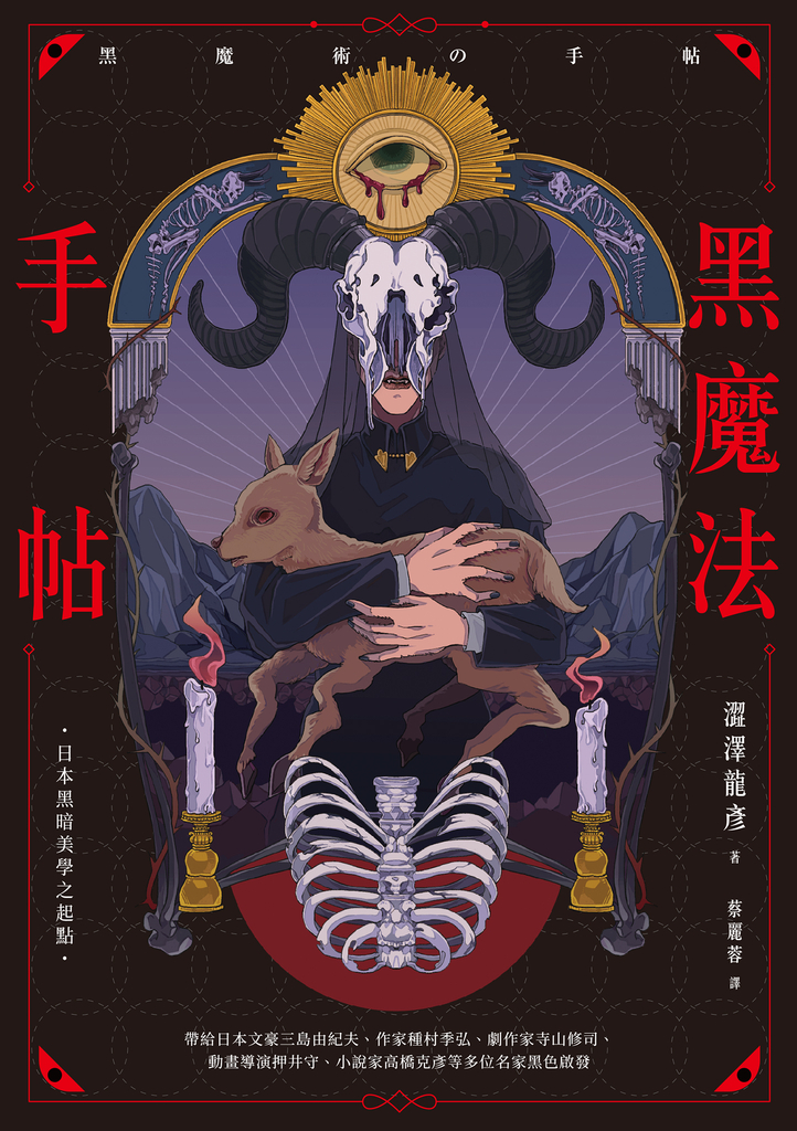黑魔法手帖