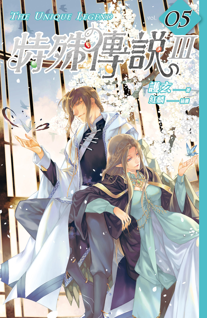 特殊傳說Ⅲ vol.05